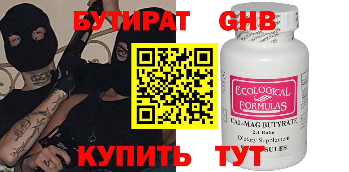 БУТИРАТ оксана Вичуга