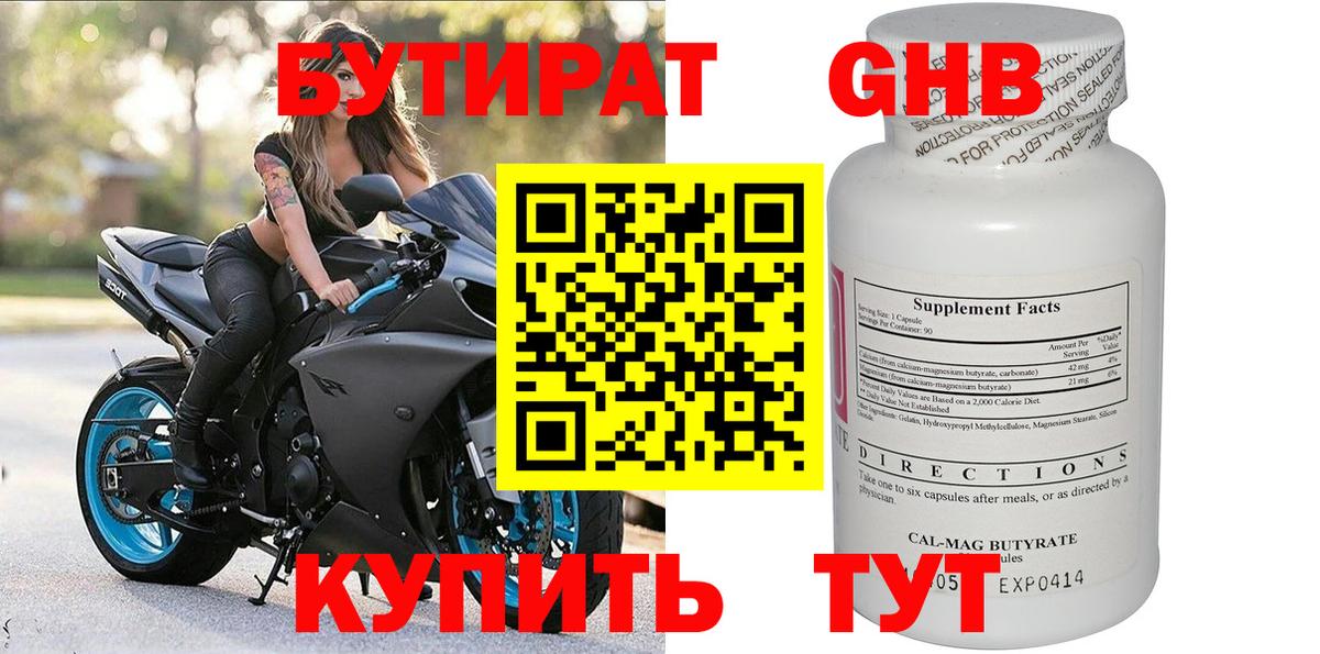 БУТИРАТ  Вход с VPN  Вичуга  БУТИРАТ GHB 