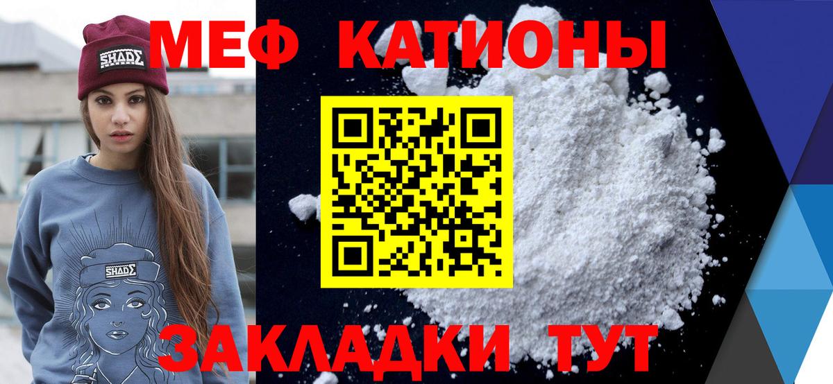 Вичуга  МЕФ кристаллы  Мефедрон мяу мяу  МЕФ  Вход с VPN 