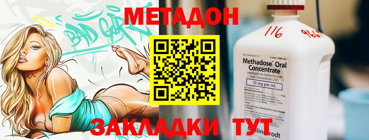 МЕТАДОН methadone  Вход с VPN  Метадон белоснежный  Вичуга 